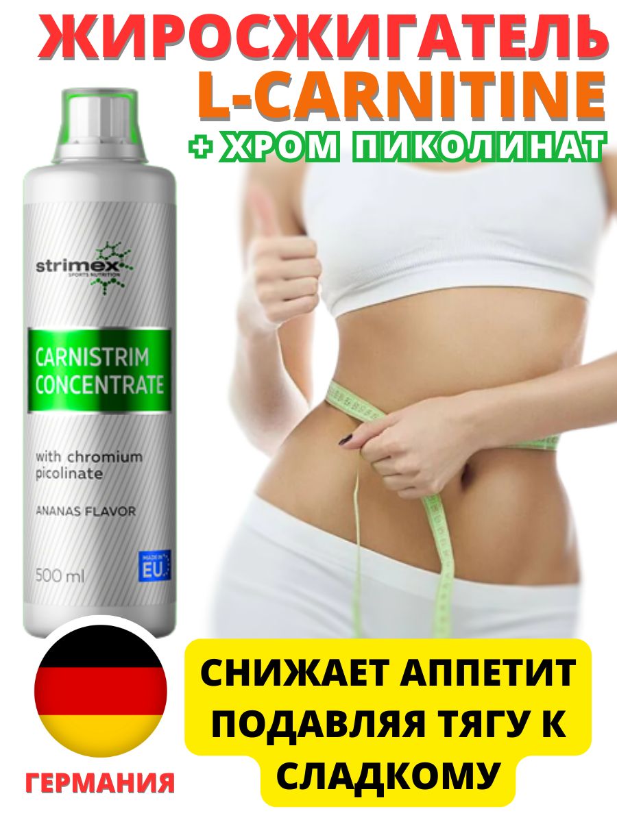 Л-Карнитин Strimex Carnistrim Concentrate 500 мл Ананас