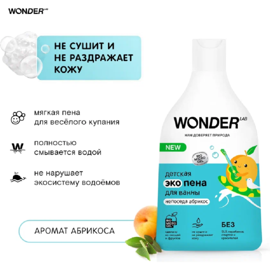 Экопена для ванн детская «Wonder LAB» Непоседа абрикос, 0.54 л