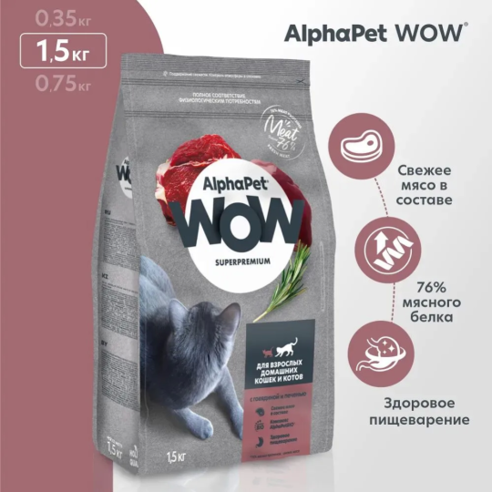 Корм для кошек «AlphaPet» Wow, 110001, для взрослых кошек, говядина, печень, 1.5 кг