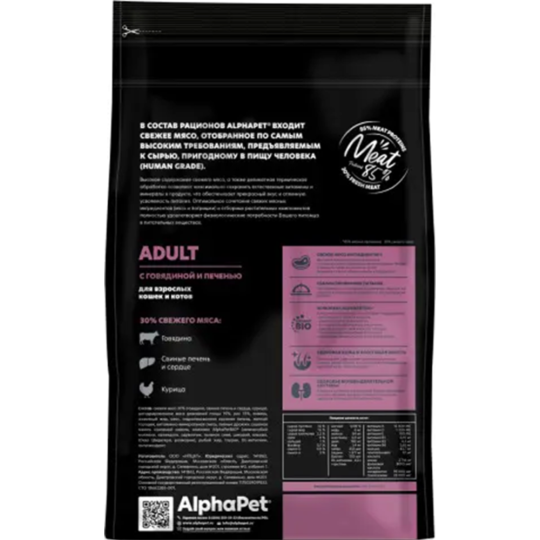 Корм для кошек «AlphaPet» 111001, для взрослых кошек, говядина, печень, 1.5 кг