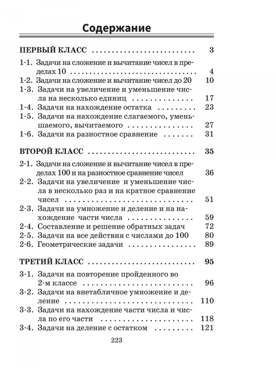 Занимательные задачи по математике. 1-4 классы