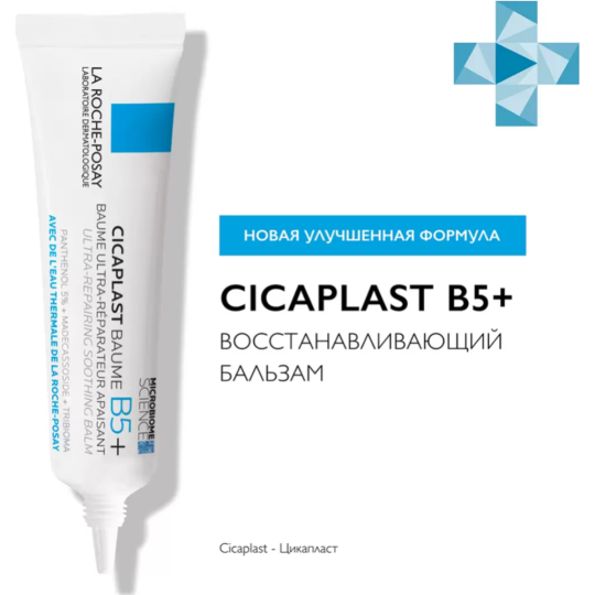 Бальзам для тела «La Roche-Posay» успокаивающее, мультивосстанавливающее, Cicaplast Baume B5, 15 мл