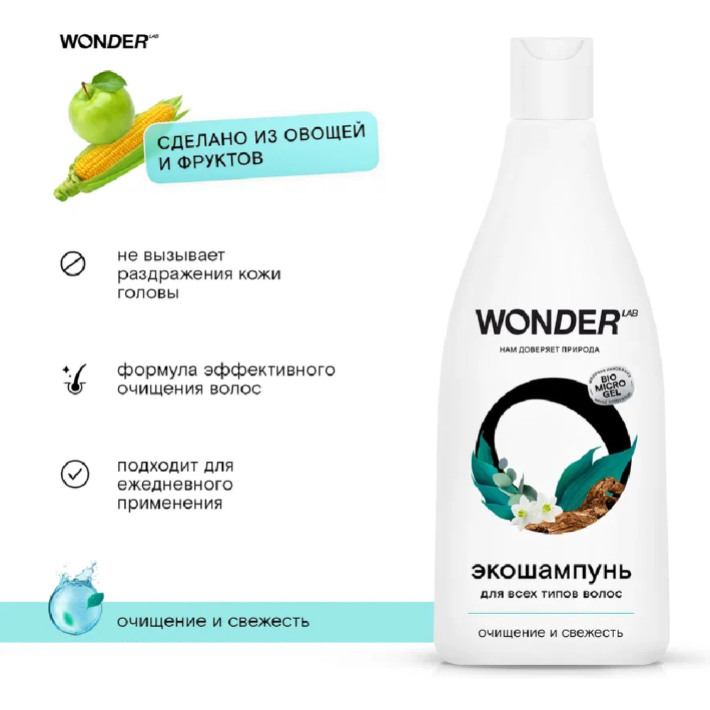 Экошампунь «Wonder LAB» Очищение и свежесть, для всех типов волос, 0.55 л