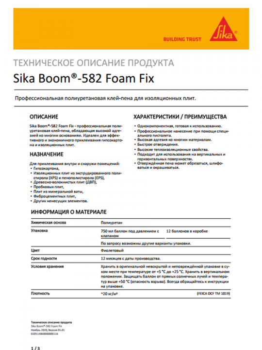 Клей пена Sika Boom 582 Foam mix 750 мл