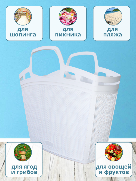 Корзина пластиковая (сумка универсальная) Bee Home Jute AK 706, белый