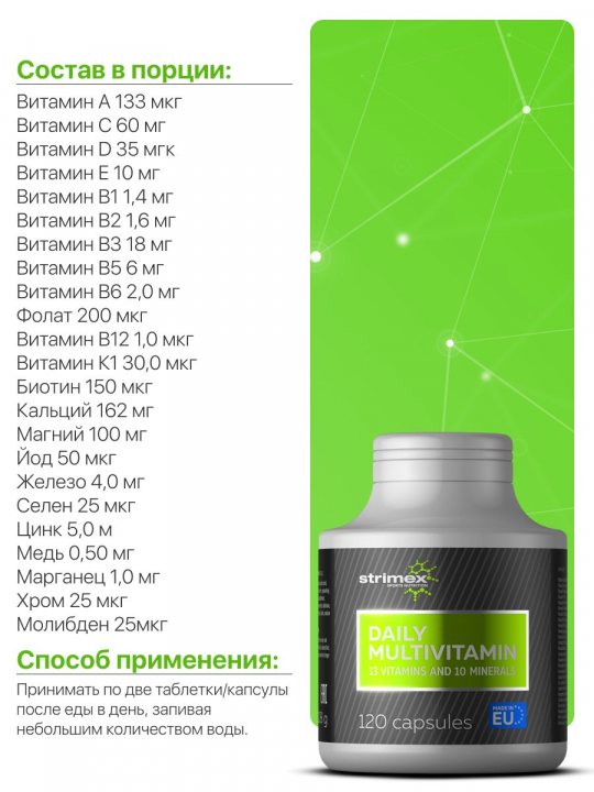 Витаминно-минеральный комплекс Strimex Daily Multivitamin 120 таблеток