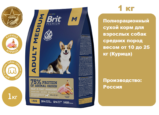 Brit Premium Dog Adult Medium (Курица) для собак, 1 кг.  Сухой корм для собак средних пород с курицей