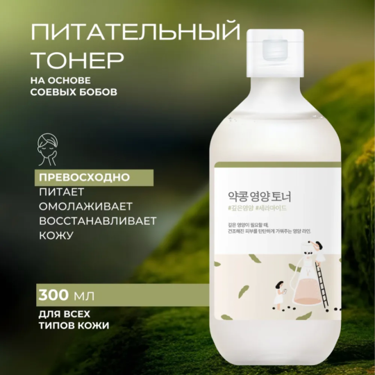 Тоник для лица «Round lab» Soybean Nourishing Toner, питательный, 300 мл