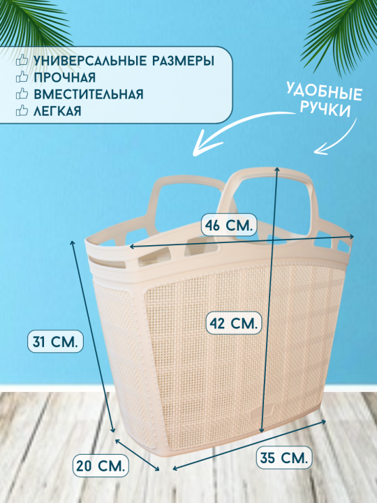 Корзина пластиковая (сумка универсальная) Bee Home Jute AK 706, бежевый