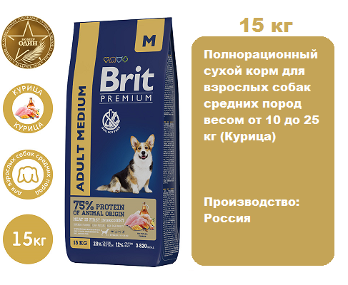 Brit Premium Dog Adult Medium (Курица) для собак, 15 кг.  Сухой корм для собак средних пород с курицей