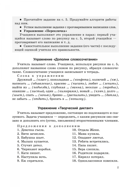 Методические рекомендации. Пиши без ошибок. Русский язык. 4 класс