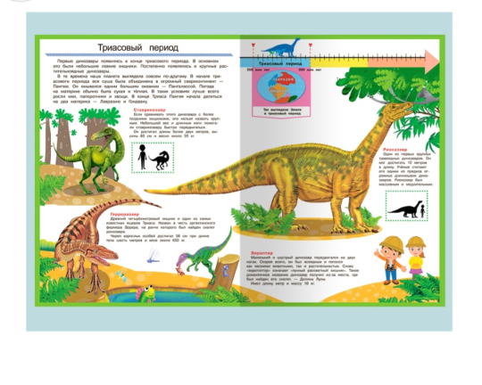 Мой первый атлас. Динозавры
