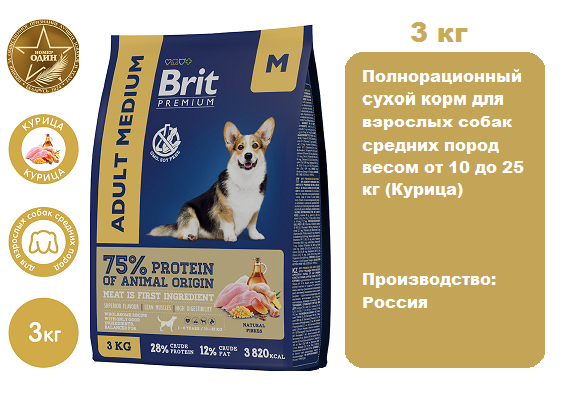 Brit Premium Dog Adult Medium (Курица) для собак, 3 кг.  Сухой корм для собак средних пород с курицей