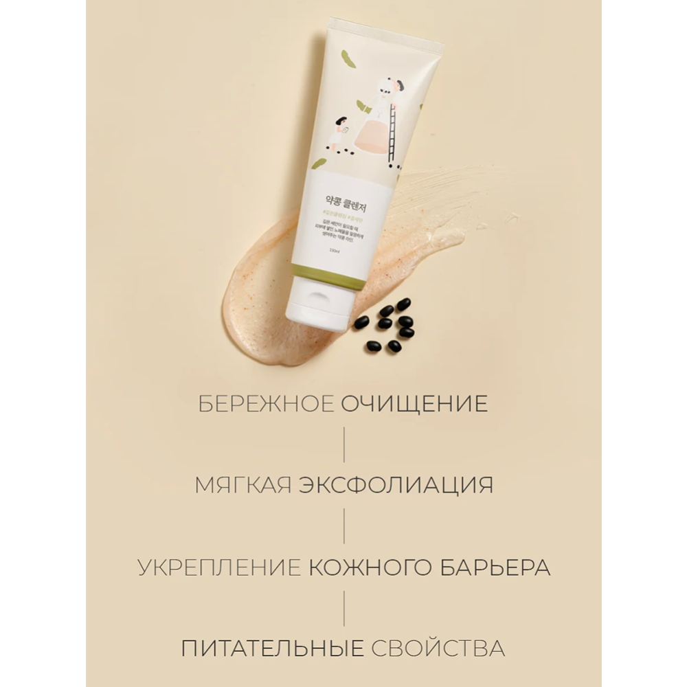 Пенка-скраб для лица «Round lab» Soybean Cleanser, очищающая, 150 мл