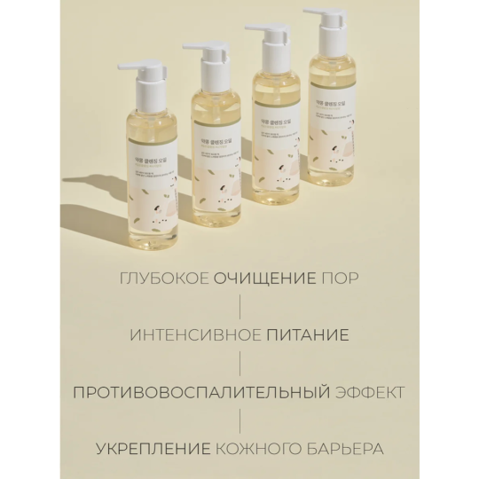 Масло для лица «Round lab» Soybean Cleansing Oil, очищающее, 200 мл