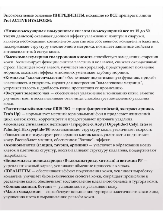 Активный гель низкомолекулярной гиалуроновой кислоты 2% для биоревитализации кожи лица 30+ 25мл