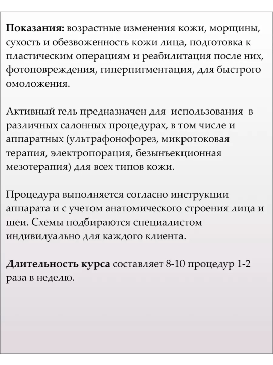 Активный гель низкомолекулярной гиалуроновой кислоты 2% для биоревитализации кожи лица 30+ 25мл