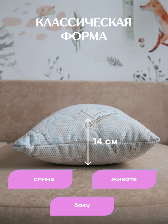 Подушка 40х60 см анатомическая для сна детская
