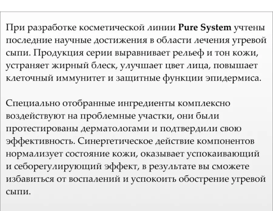 Тоник для лица Глубокое очищение (PURE SYSTEM) 250мл