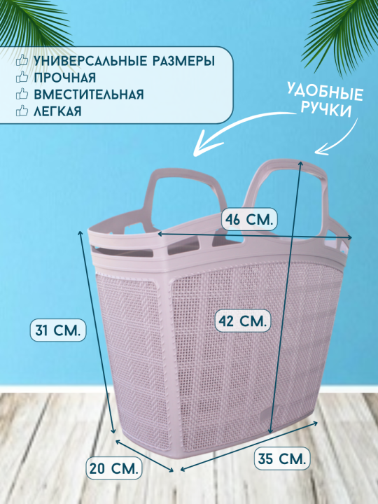 Корзина пластиковая (сумка универсальная) Bee Home Jute AK 706, фиолетовая