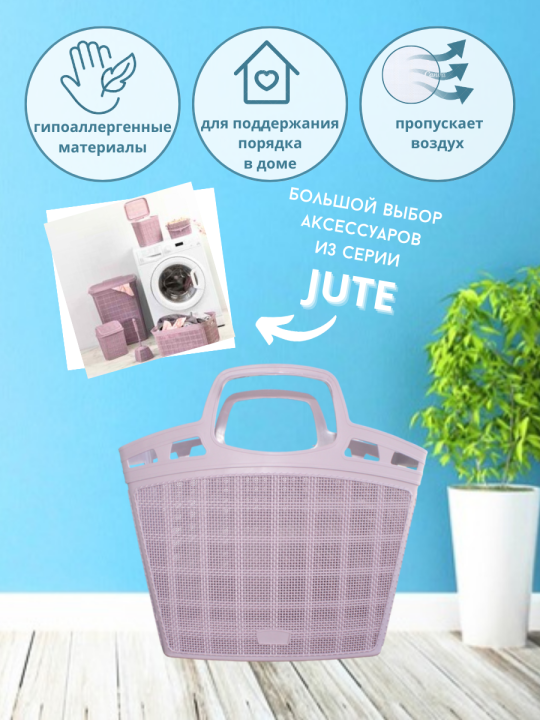 Корзина пластиковая (сумка универсальная) Bee Home Jute AK 706, фиолетовая