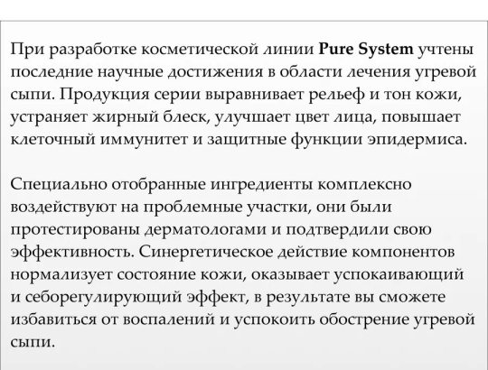 Крем для проблемной кожи с азелаиновой кислотой (PURE SYSTEM) 100мл