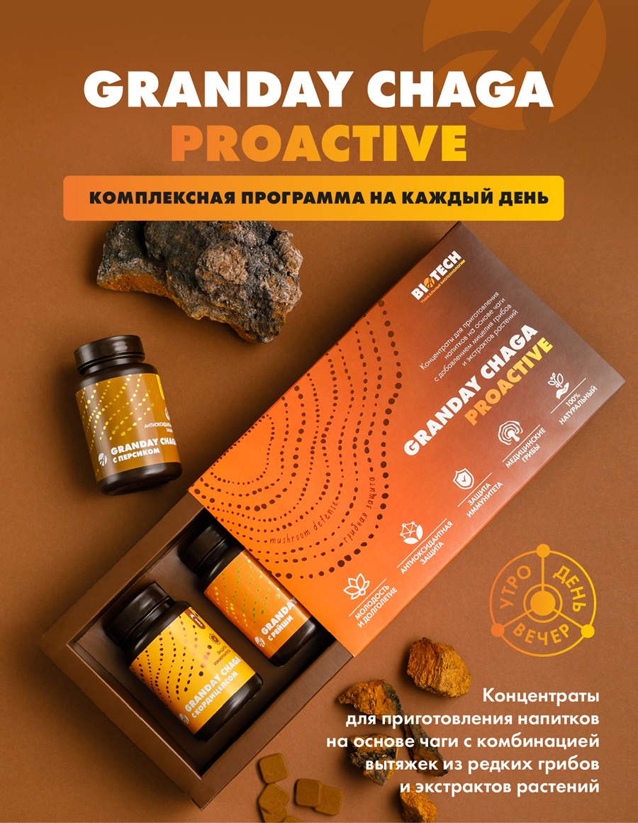 GRANDAY CHAGA PROACTIVE ("ГРАНДЕЙ ЧАГА ПРОАКТИВ"), набор из 3 видов