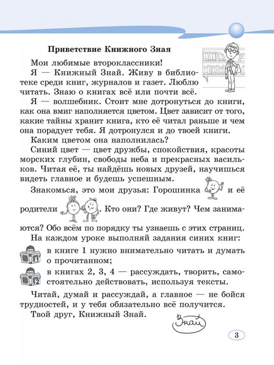 Читай, думай и рассуждай. Литературное чтение. 2 класс. Уровень Б: читаю очень хорошо