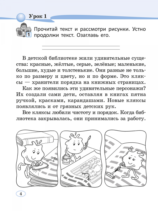 Читай, думай и рассуждай. Литературное чтение. 2 класс. Уровень Б: читаю очень хорошо