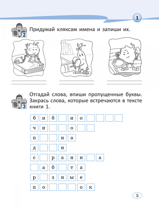 Читай, думай и рассуждай. Литературное чтение. 2 класс. Уровень Б: читаю очень хорошо