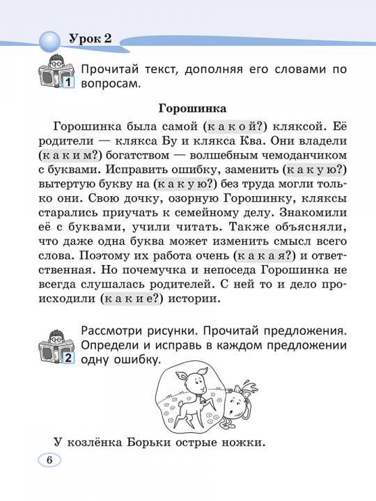 Читай, думай и рассуждай. Литературное чтение. 2 класс. Уровень Б: читаю очень хорошо