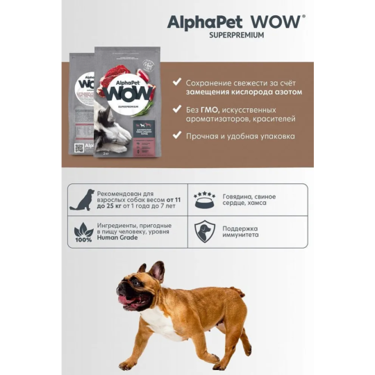 Корм для собак «AlphaPet» Wow, 120300, для взрослых собак средних пород, говядина и сердце, 2 кг