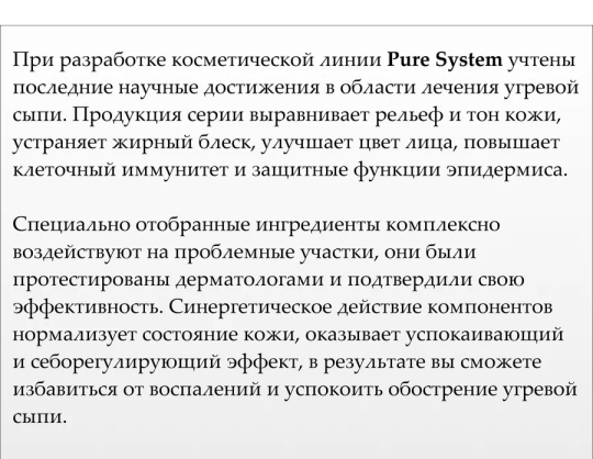 Бустер-балансир «Ecoskin» пре- и пробиотиками (PURE SYSTEM) 50мл