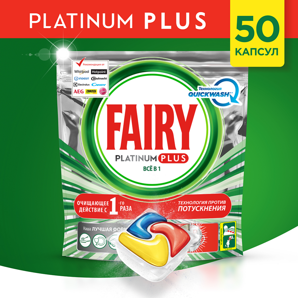 Капсулы для посудомоечных машин «Fairy» Platinum Plus, 50 шт