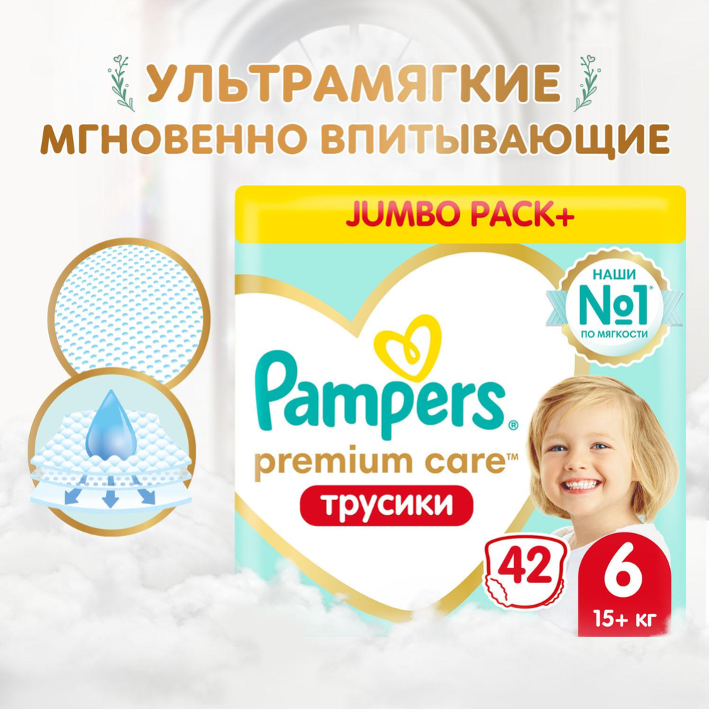 Подгузники-трусики детские «Pampers» Premium Care, размер 6, 15+ кг, 42 шт #0