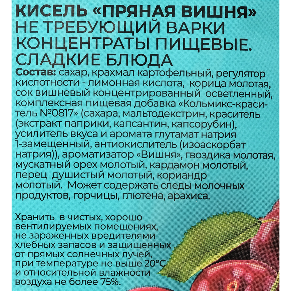 Кисель не требующий варки «Лидкон» Пряная вишня, 200 г #2