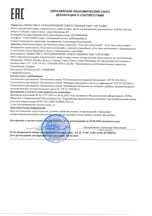 СОК ЧАГИ КЛЕТОЧНЫЙ С ОБЛЕПИХОЙ И ПРОПОЛИСОМ, 450 мл