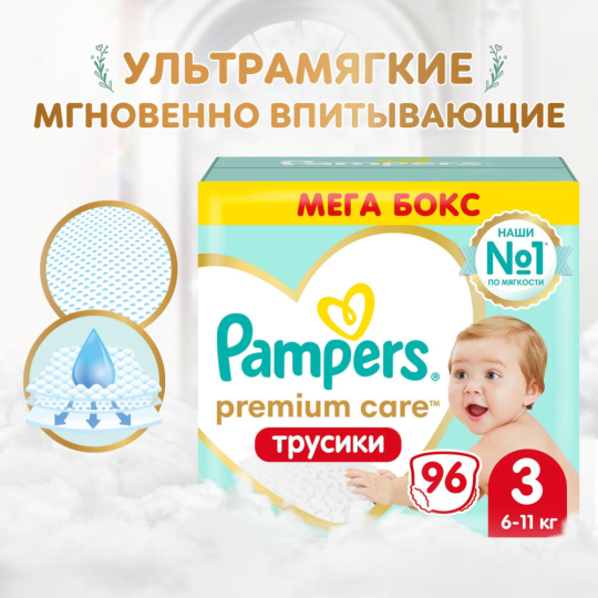 Подгузники-трусики детские «Pampers» Premium Care Pants, размер 3, 6-11 кг, 96 шт