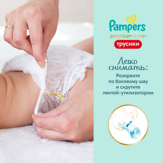 Подгузники-трусики детские «Pampers» Premium Care Pants, размер 3, 6-11 кг, 96 шт