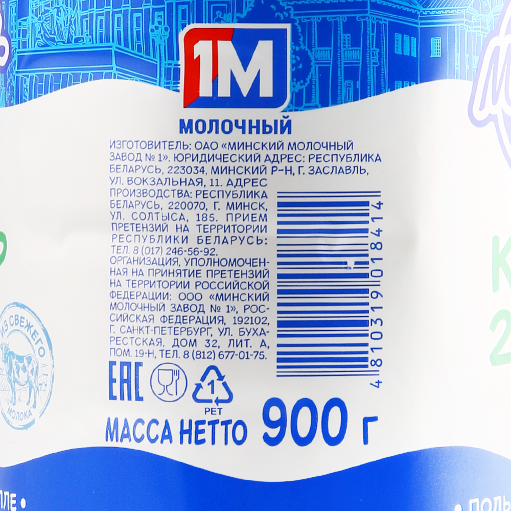 Кефир «Минская марка» 2.5%, 900 г #2