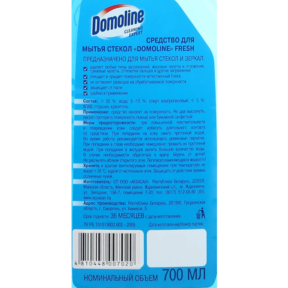 Средство для мытья стекол «Domoline cleaning expert» fresh, 700 мл #1