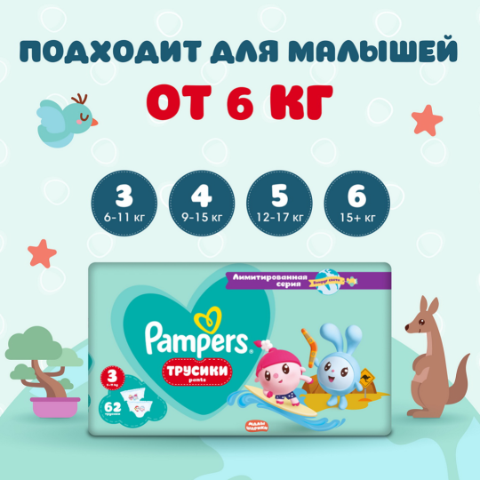 Подгузники-трусики детские «Pampers» Pants Малышарики, размер 3, 6-11 кг, 62 шт