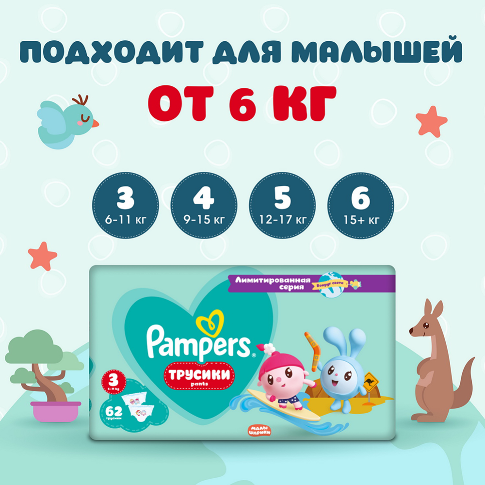 Подгузники-трусики детские «Pampers» Pants Малышарики, размер 5, 12-17 кг, 152 шт