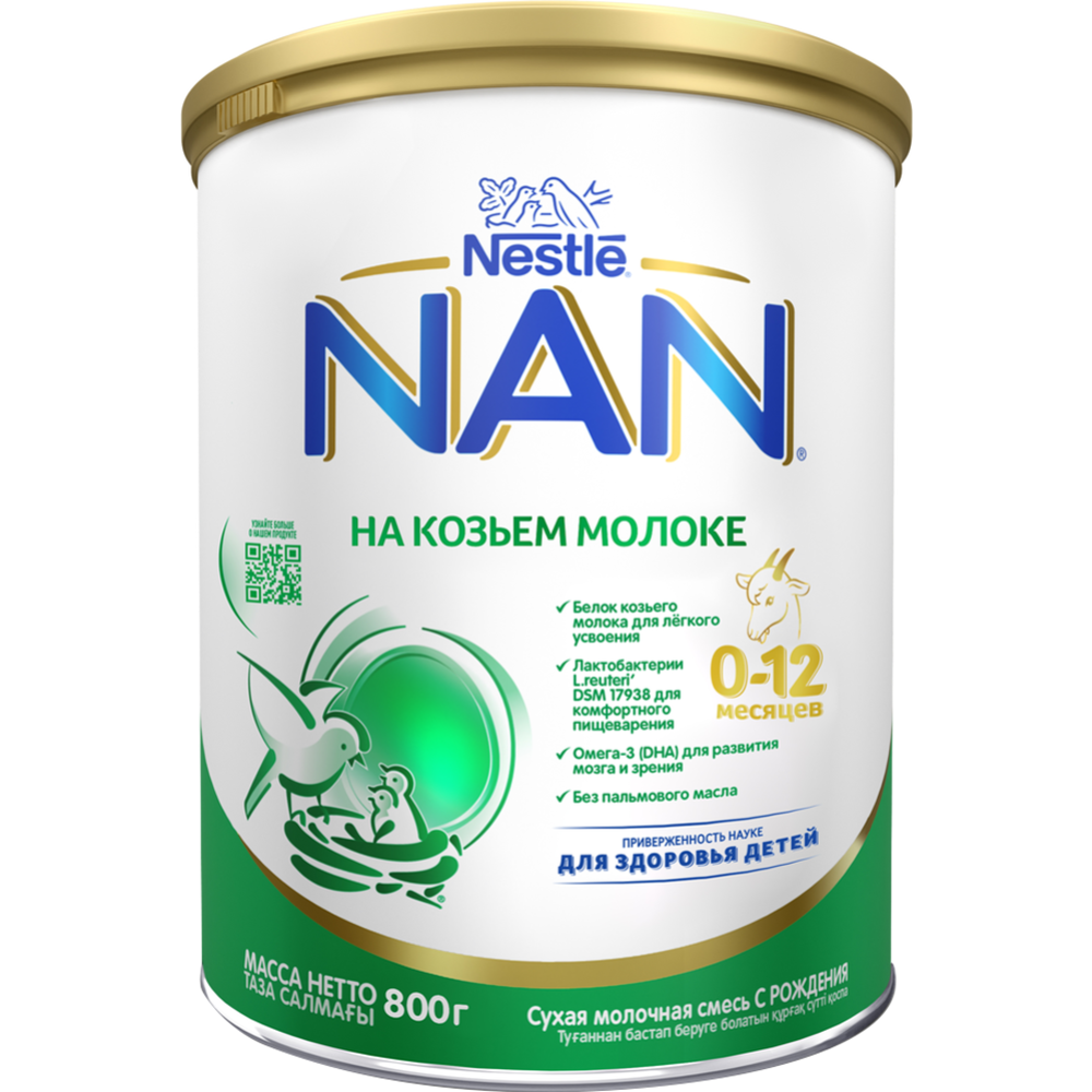 Адап­ти­ро­ван­ная мо­лоч­ная смесь «Nestle» Nan, на основе  ко­зье­го молока, с рож­де­ния, 800 г