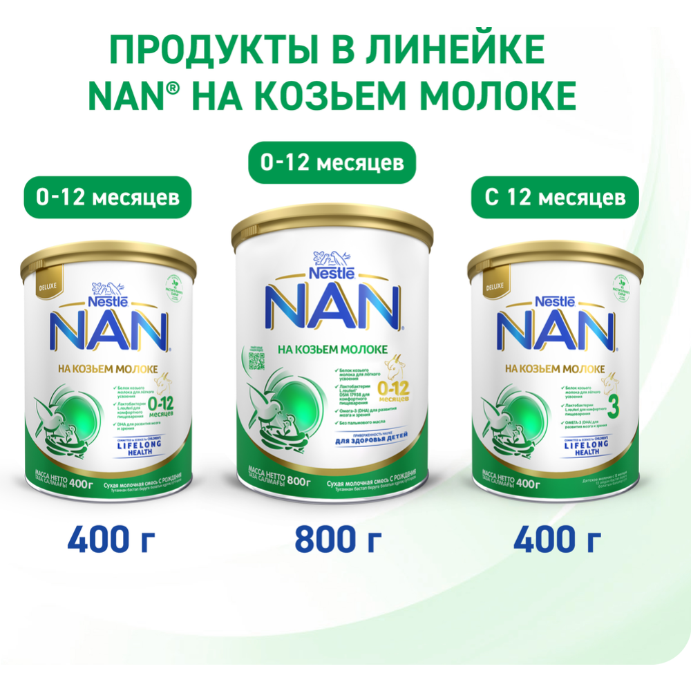 Адаптированная молочная смесь «Nestle» Nan, на основе  козьего молока, с рождения, 800 г #2