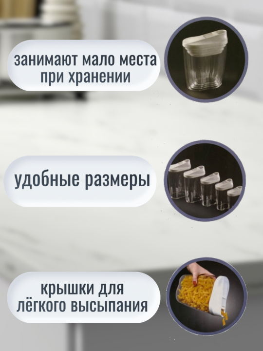 Контейнеры для хранения сыпучих продуктов