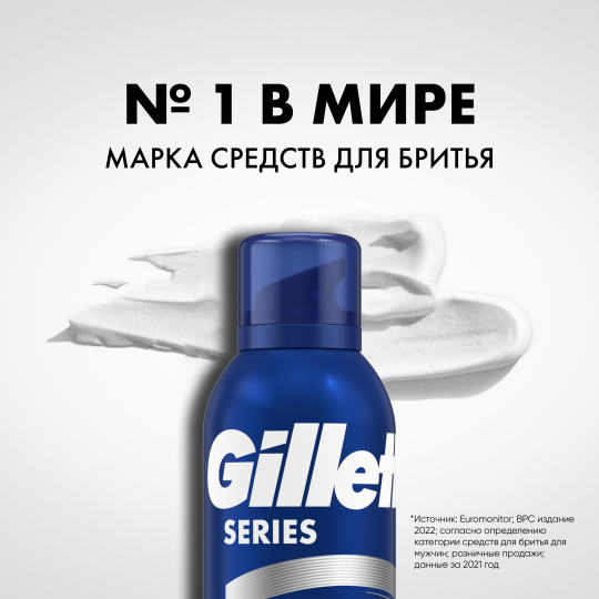 Пена для бритья Gillette Series Sensitive / Успокаивающая для чувствительной кожи с алоэ 2 шт. х 200 мл