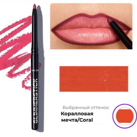 Карандаш для губ Avon “GlimmerStick”, Коралловая мечта/Coral