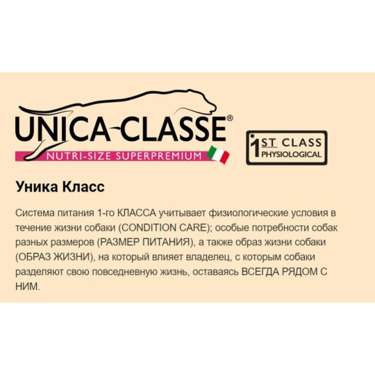 Корм для щенков «Unica» Classe, 3405, для щенков средних и крупных пород, курица, 3 кг