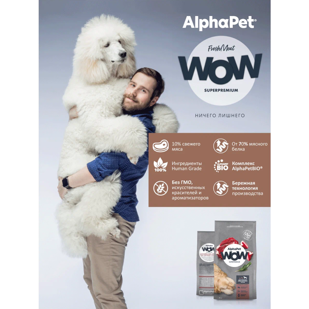 Корм для собак «AlphaPet» Wow, 121321, для взрослых собак крупных пород, говядина, сердце, 5 кг